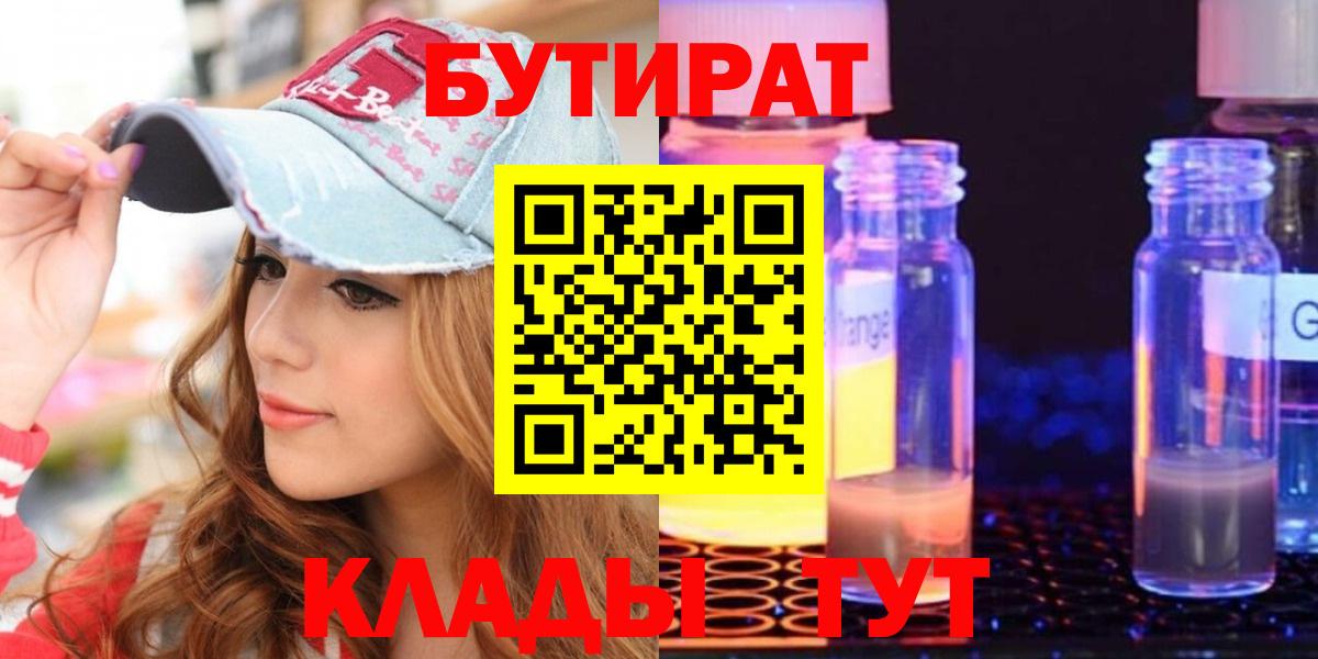 Нижний Тагил  БУТИРАТ  Вход с VPN  БУТИРАТ 99% 