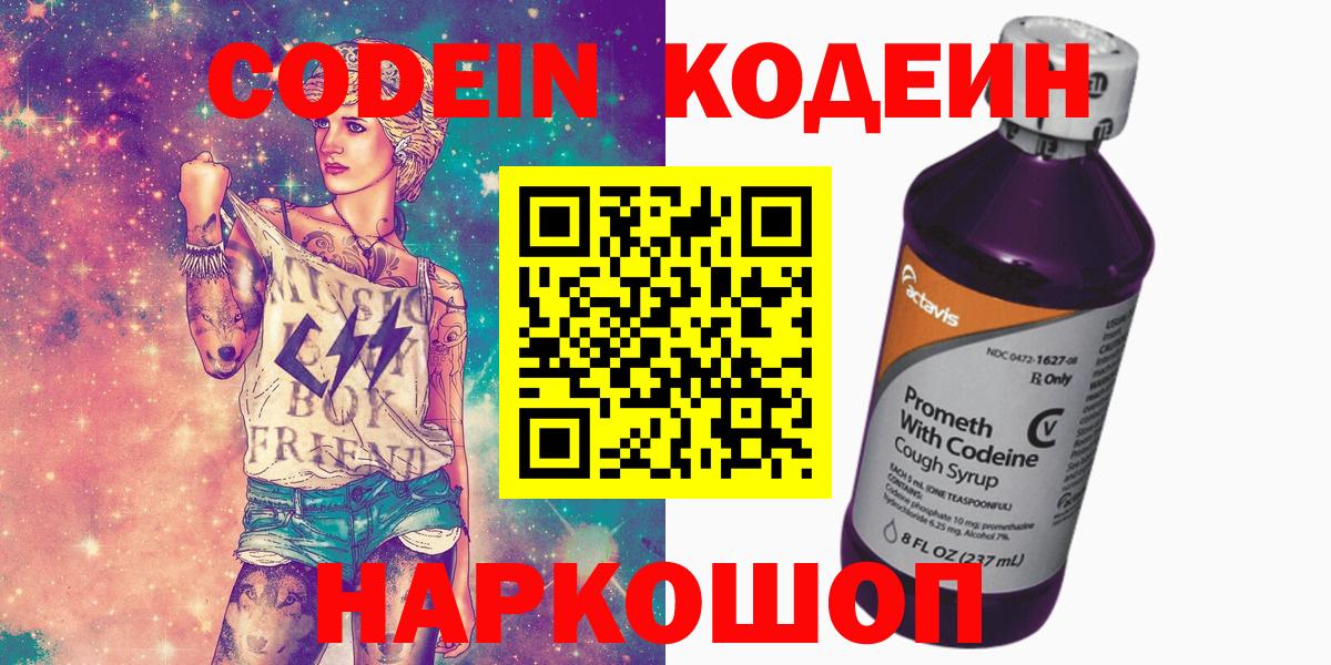 Кодеин Purple Drank  Кодеиновый сироп Lean Purple Drank  Вход с VPN  Нижний Тагил 