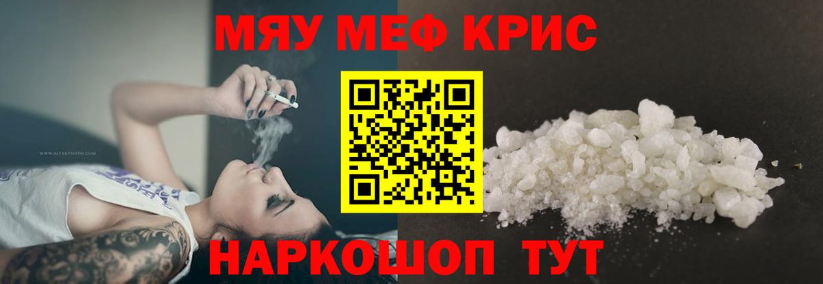 Мефедрон кристаллы Нижний Тагил