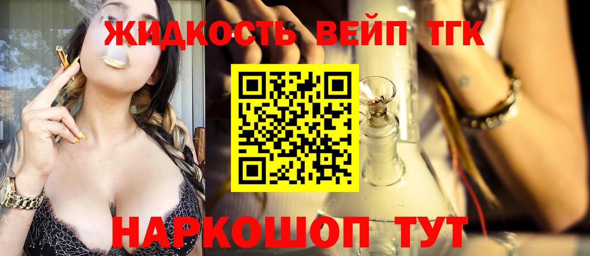 Дистиллят ТГК жижа Нижний Тагил